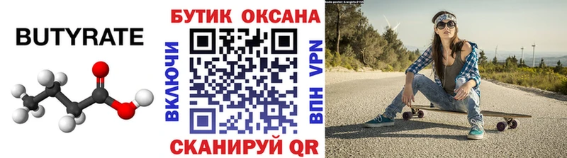 БУТИРАТ 1.4BDO как найти закладки Вихоревка