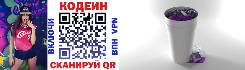 Codein Purple Drank  Вихоревка 